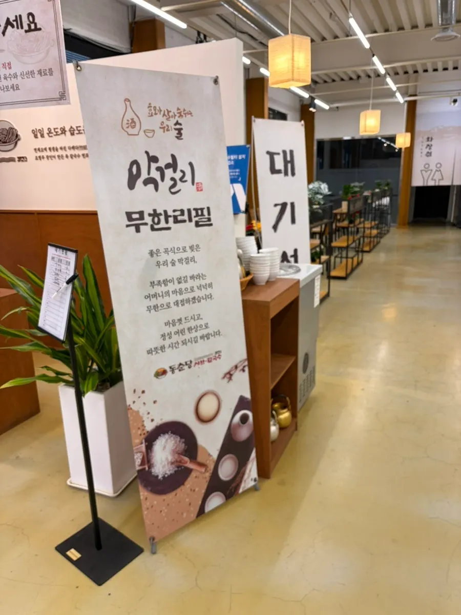 동춘당 샤브칼국수 메뉴판과 가격