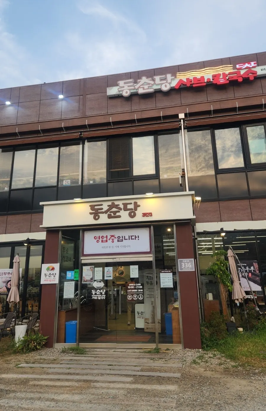 View of the entrance to Dongchundang Shabu Kalguksu