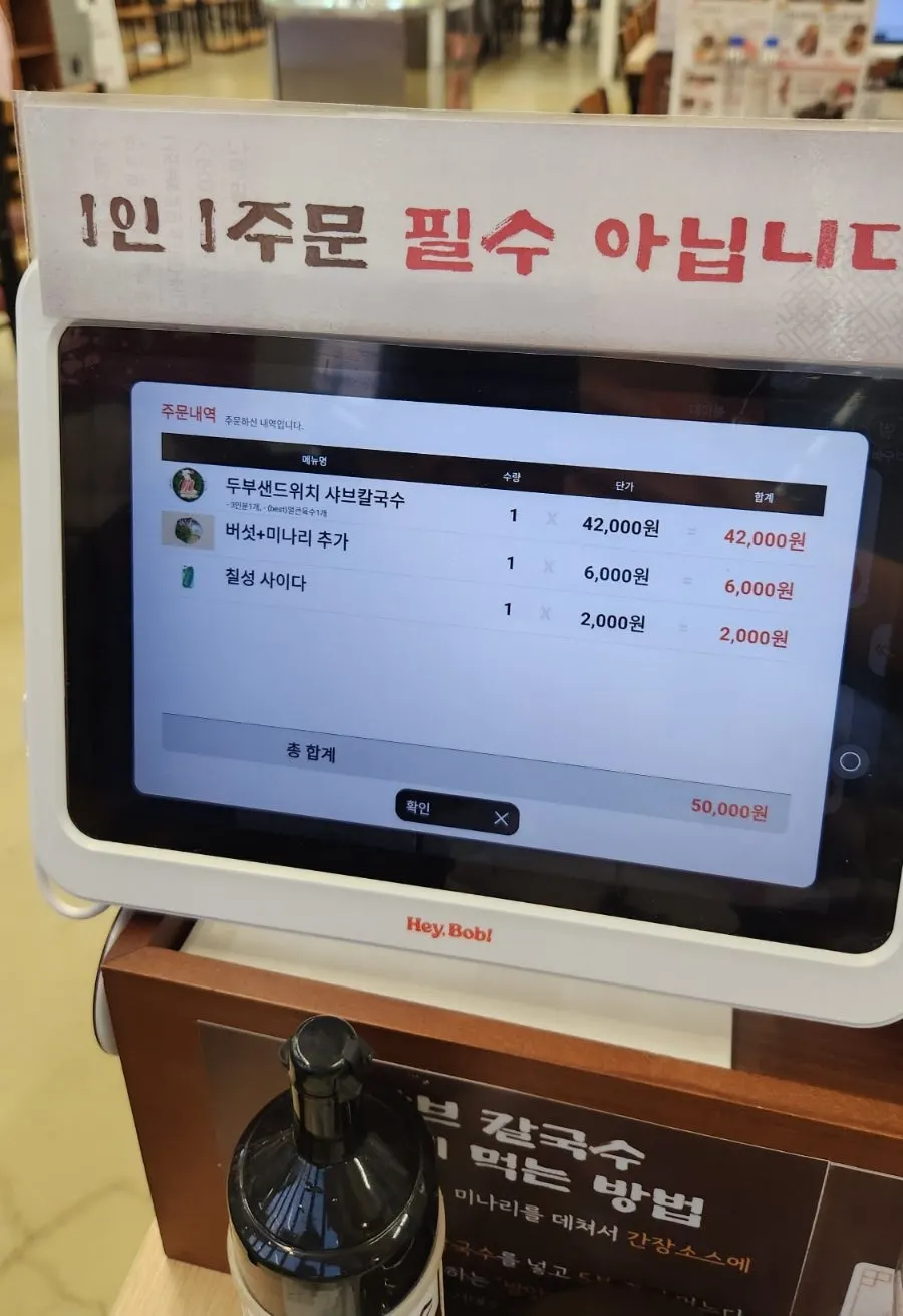 The menu lineup at Dongchundang Shabu Kalguksu