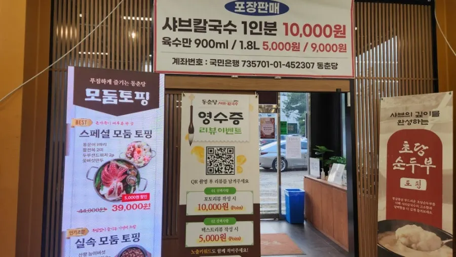 A corner of the restaurant with a takeout discount sign