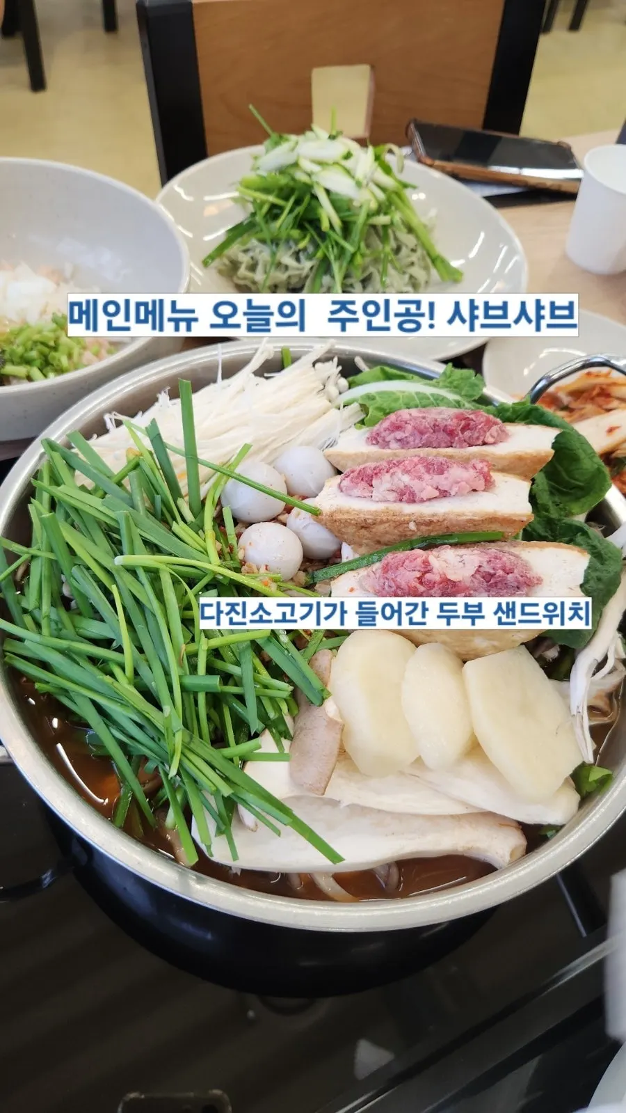 The table set with shabu-shabu meat and pre-meal yeolmu bibimbap