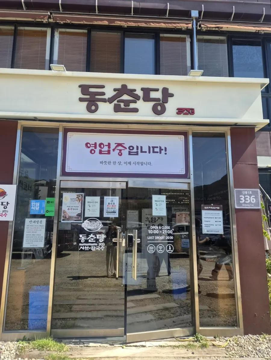 Entrance of Dongchundang Sinbong Oesik Town Branch