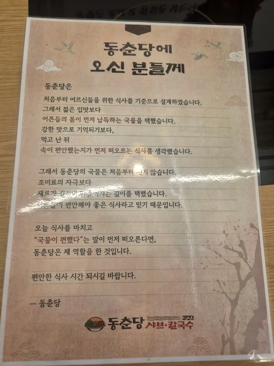 Dongchundang shabu kalguksu menu board