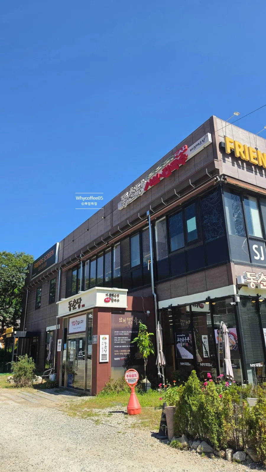 Exterior of Dongchundang Sinbong Oesik Town Branch