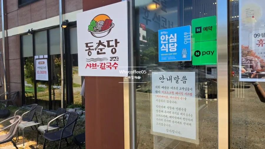 Parking space in front of Dongchundang