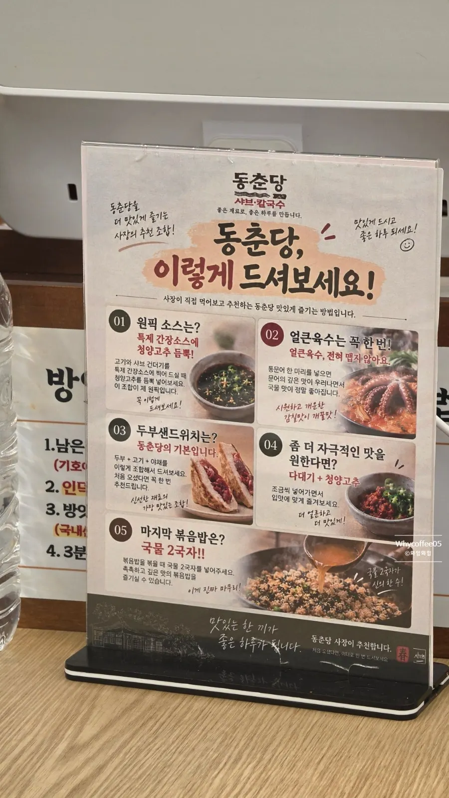 Dongchundang shabu kalguksu menu and topping list