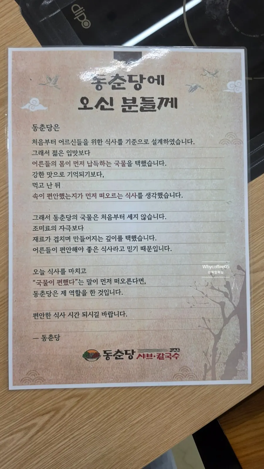 Table sign explaining how to enjoy the meal