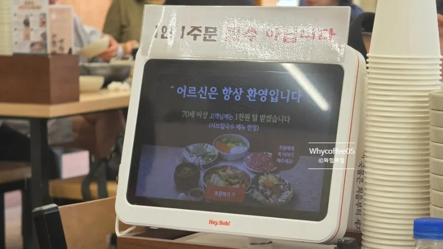 Sign showing the order to eat the shabu kalguksu course