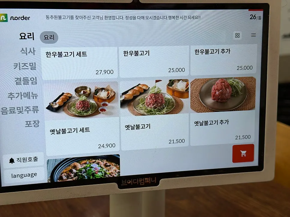 Tablet ordering screen at the table