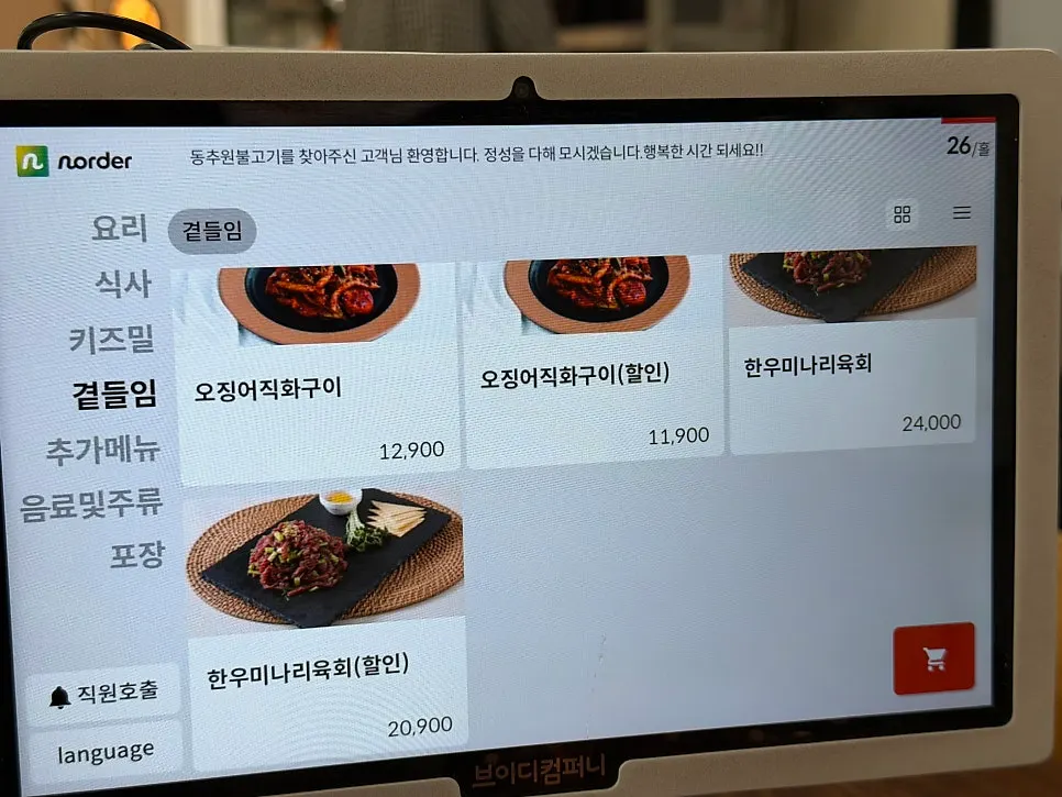 Menu screen for Korean beef bulgogi and old-style bulgogi