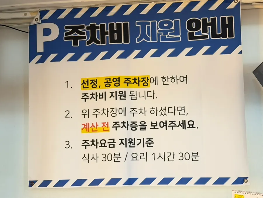Aparcamiento público en la calle cerca de Dongchuwon Bulgogi en Hagik-dong
