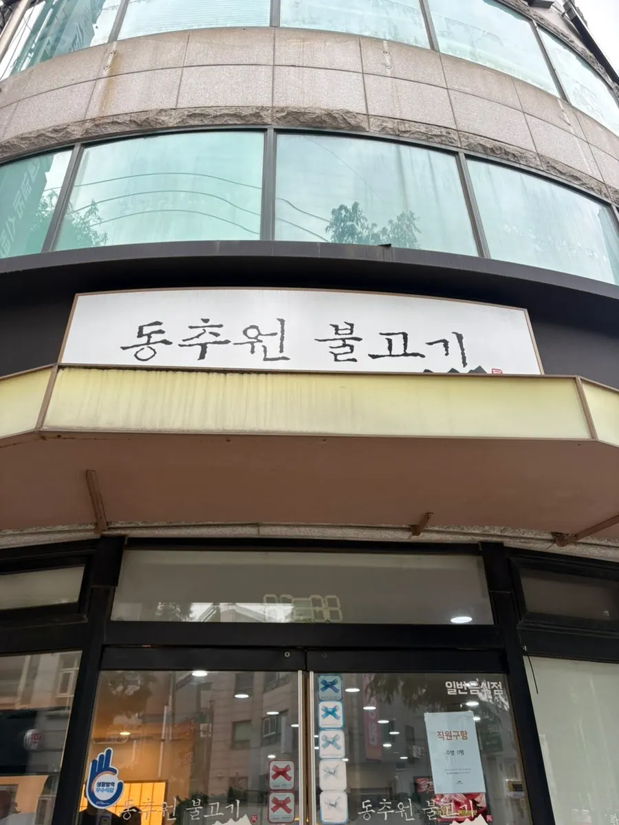 Exterior of Dongchuwon Bulgogi restaurant