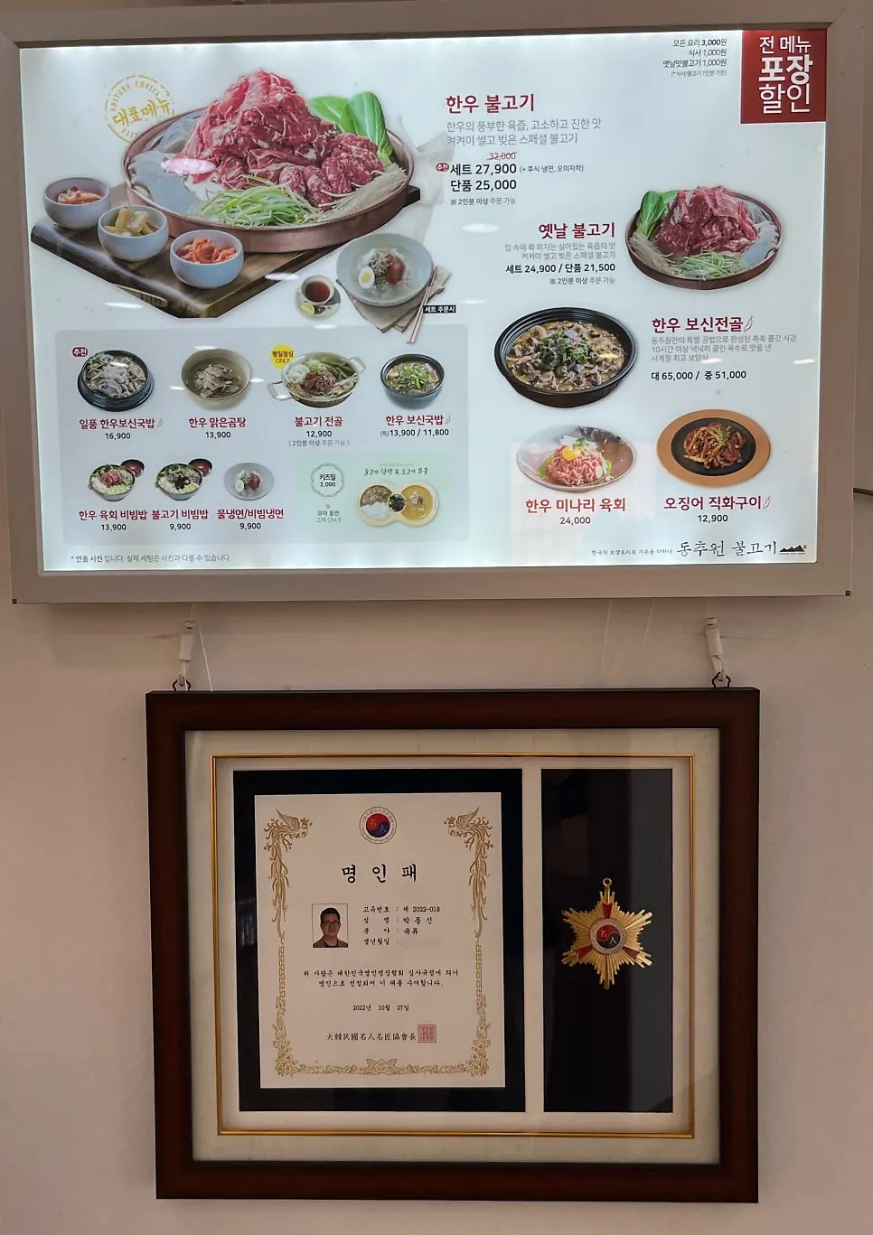 Notice explaining Dongchuwon Bulgogi's parking support hours