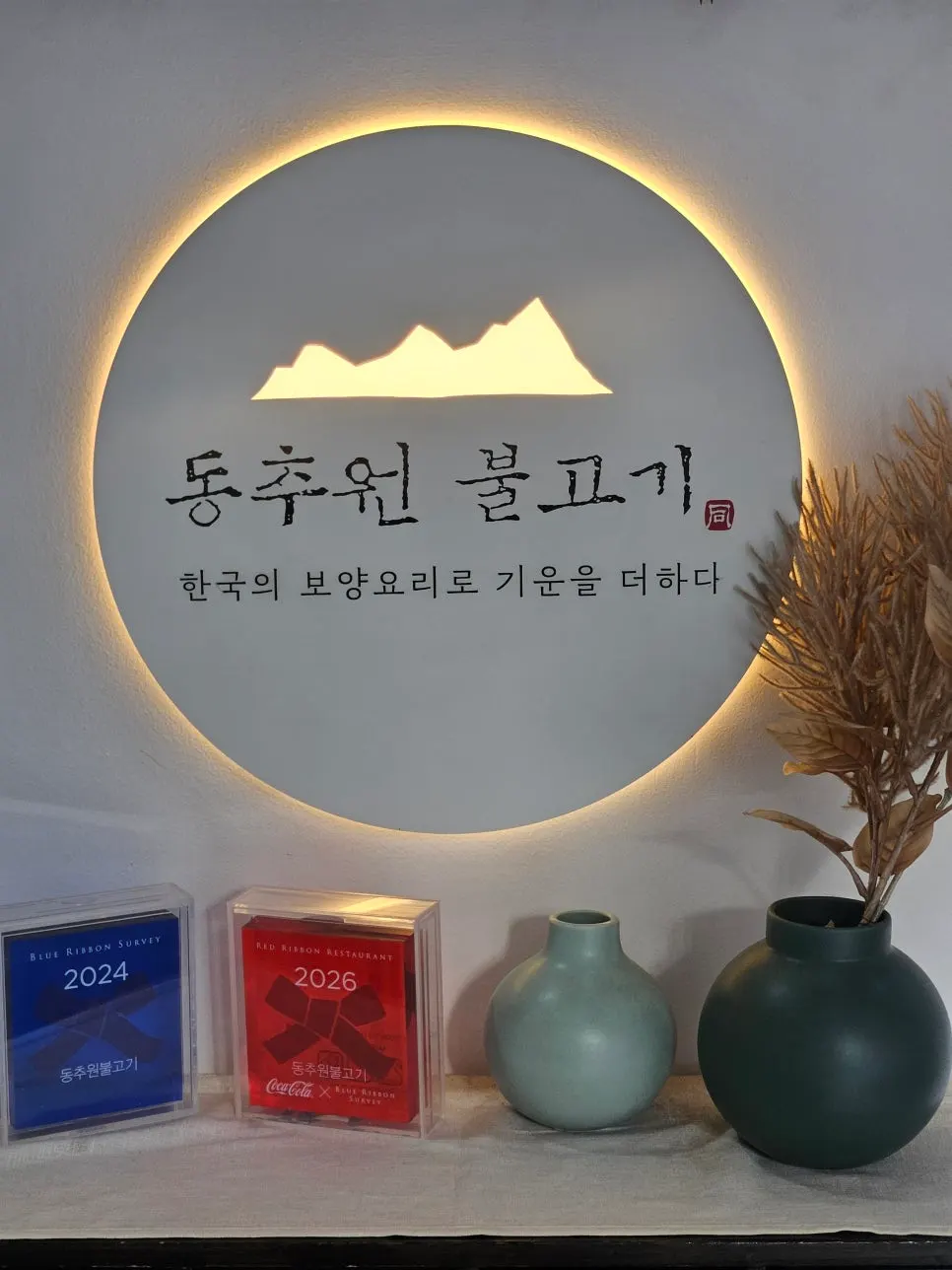 동추원불고기 한우불고기세트 상차림 세로 사진