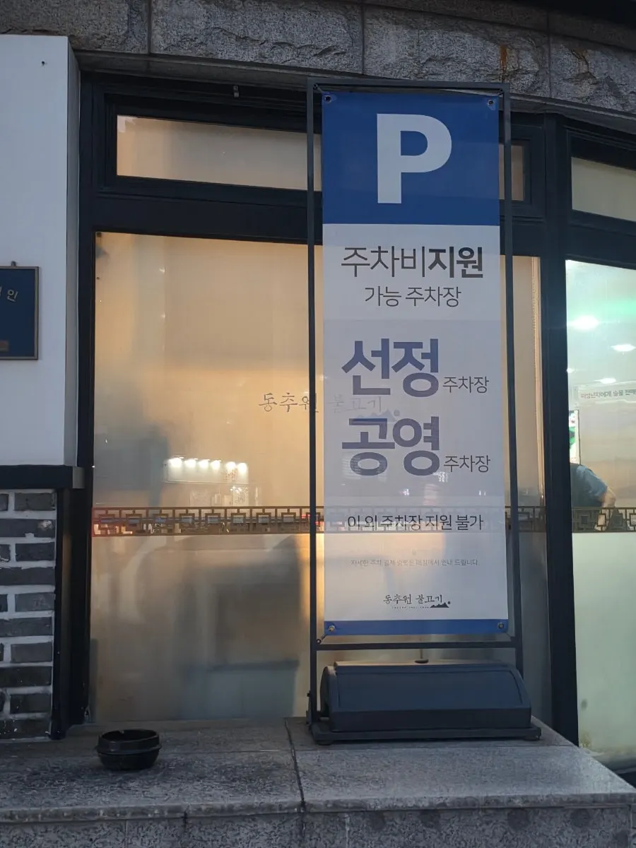 Dongchuwon Bulgogi entrance with sign for five consecutive Blue Ribbon awards