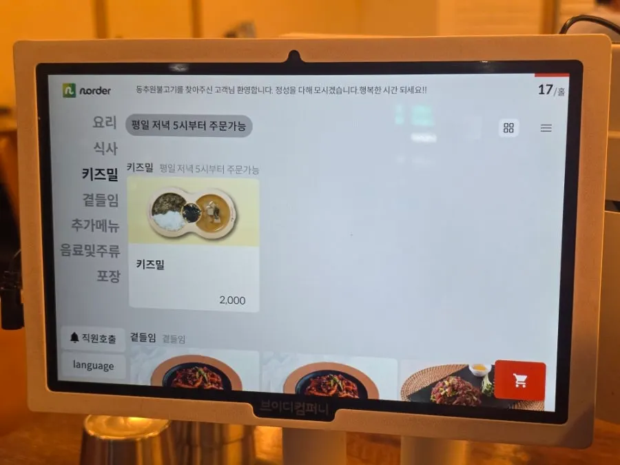 Menu composition guide at Dongchuwon Bulgogi
