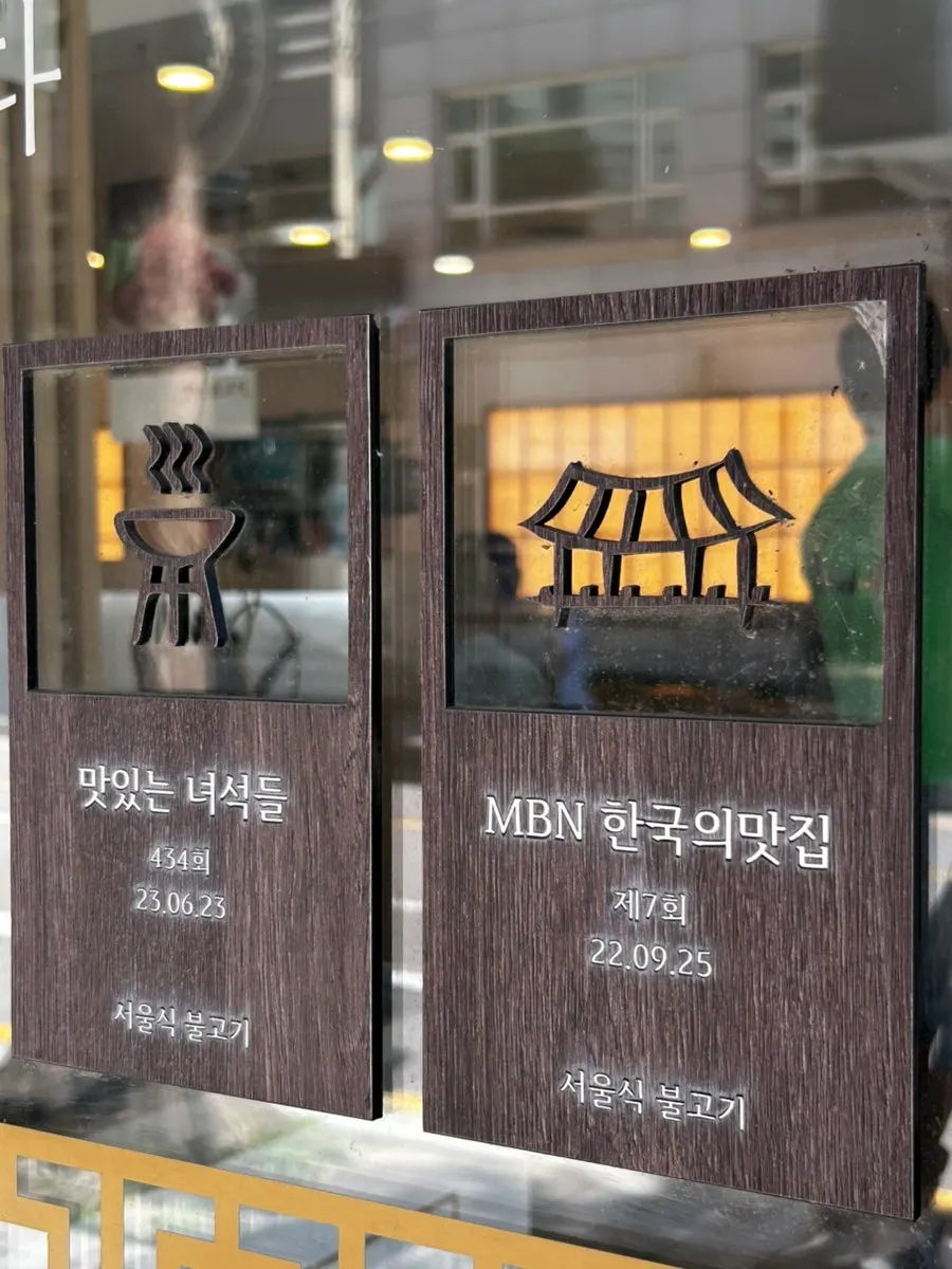 한식 레스토랑 느낌의 동추원불고기 입구
