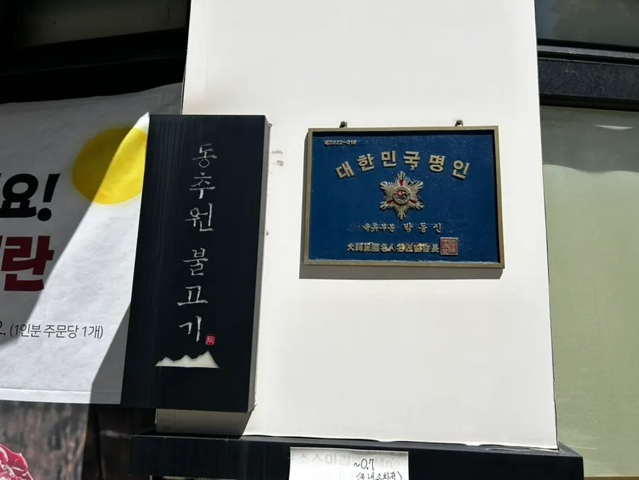 동추원불고기 매장 앞 전경