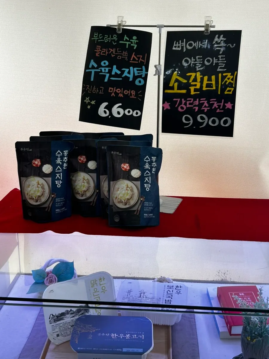 동추원불고기 실내 진열 공간