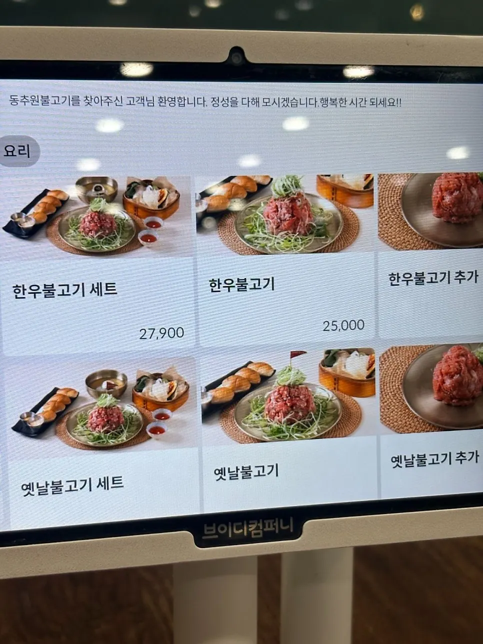 테이블 간격이 여유로운 동추원불고기 내부와 셀프코너
