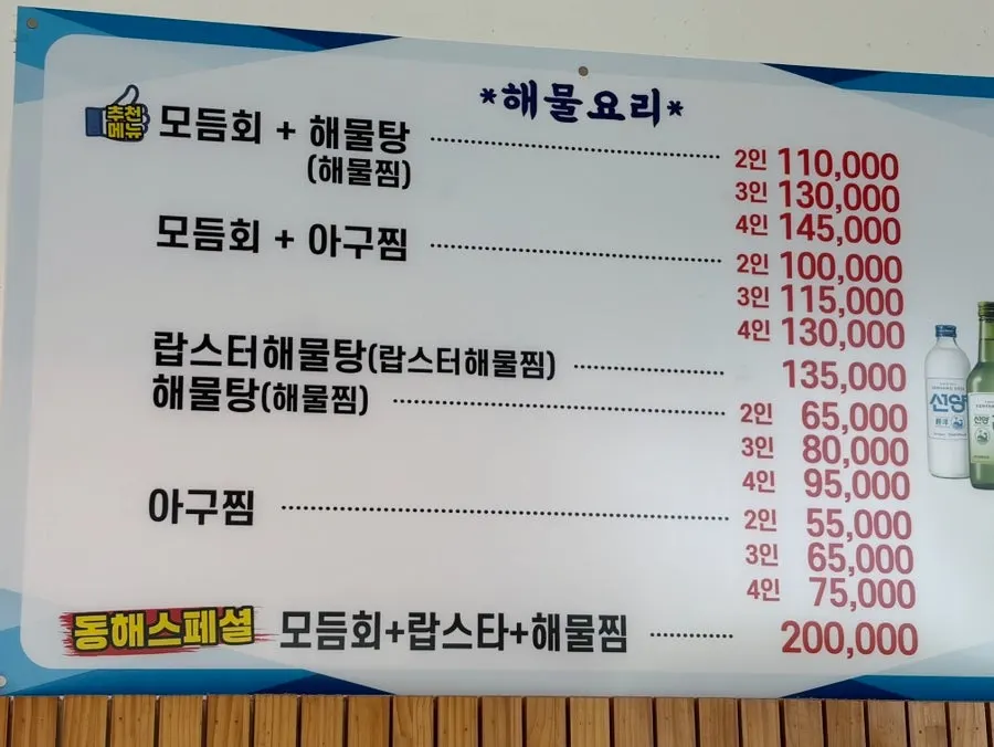 Drinks menu board including Hwayo and Cheongha