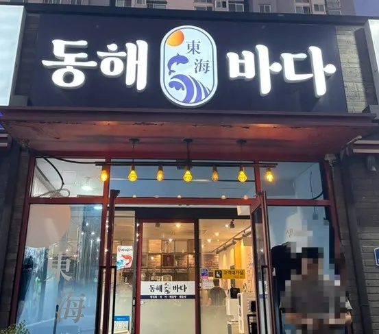 Visiting Donghae Bada Hoetjip in Dujeong-dong, Cheonan