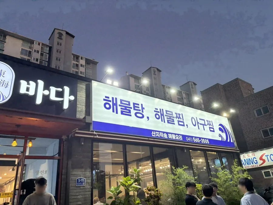 Interior view of Donghae Bada Hoetjip