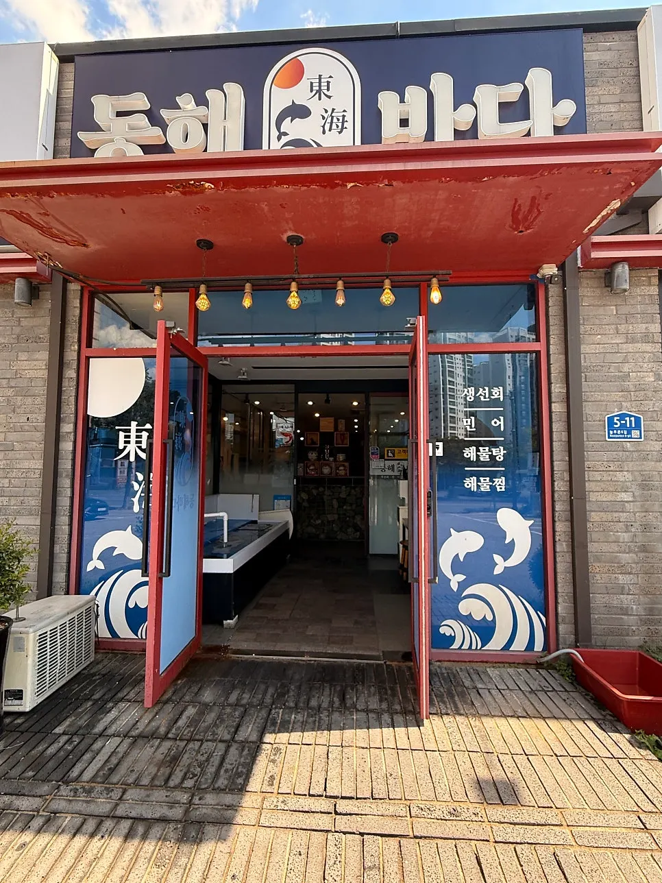 Exterior of Donghae Bada Hoetjip and its parking lot