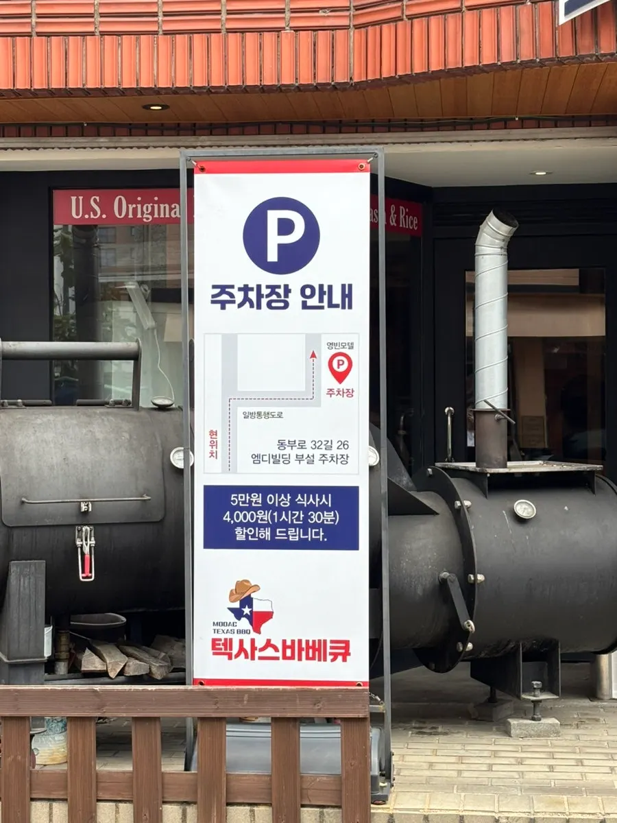 American-style exterior of Modak Texas Barbecue Dongdaegu Branch