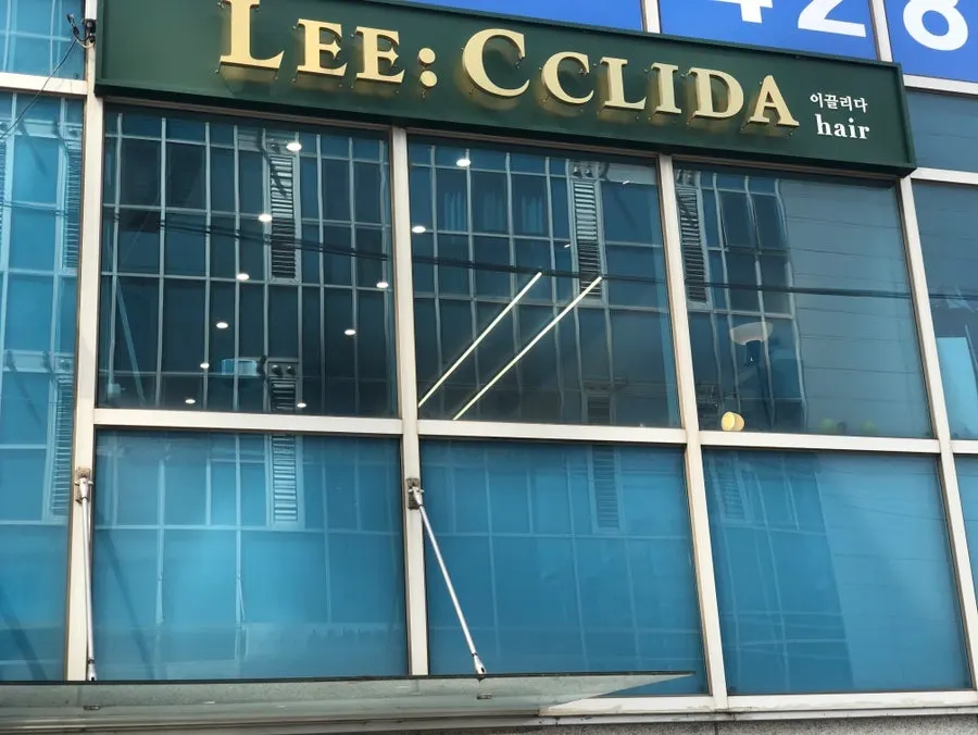 동대구역 인근 신천동 미용실 이끌리다