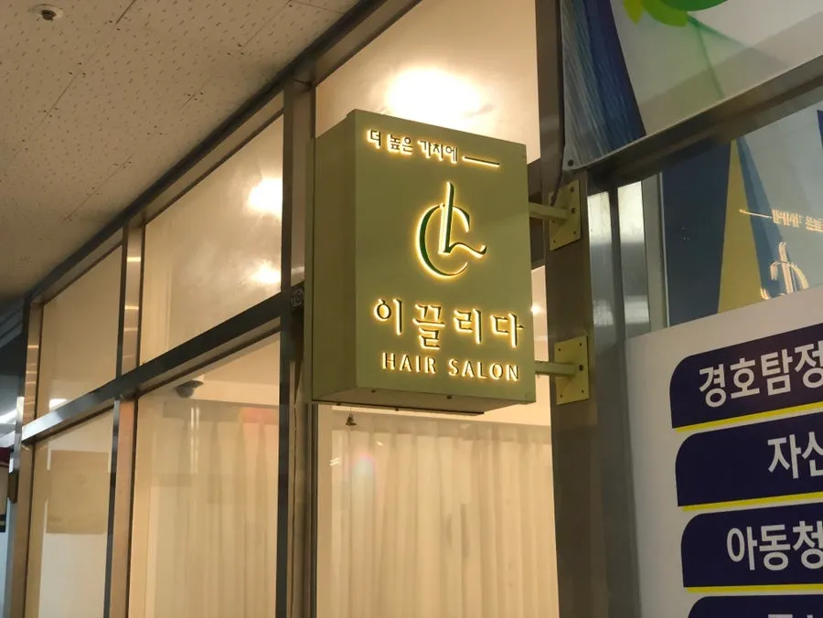 이끌리다 매장 내부