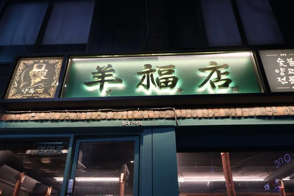 양복점 동대구역점 재방문 식사 사진