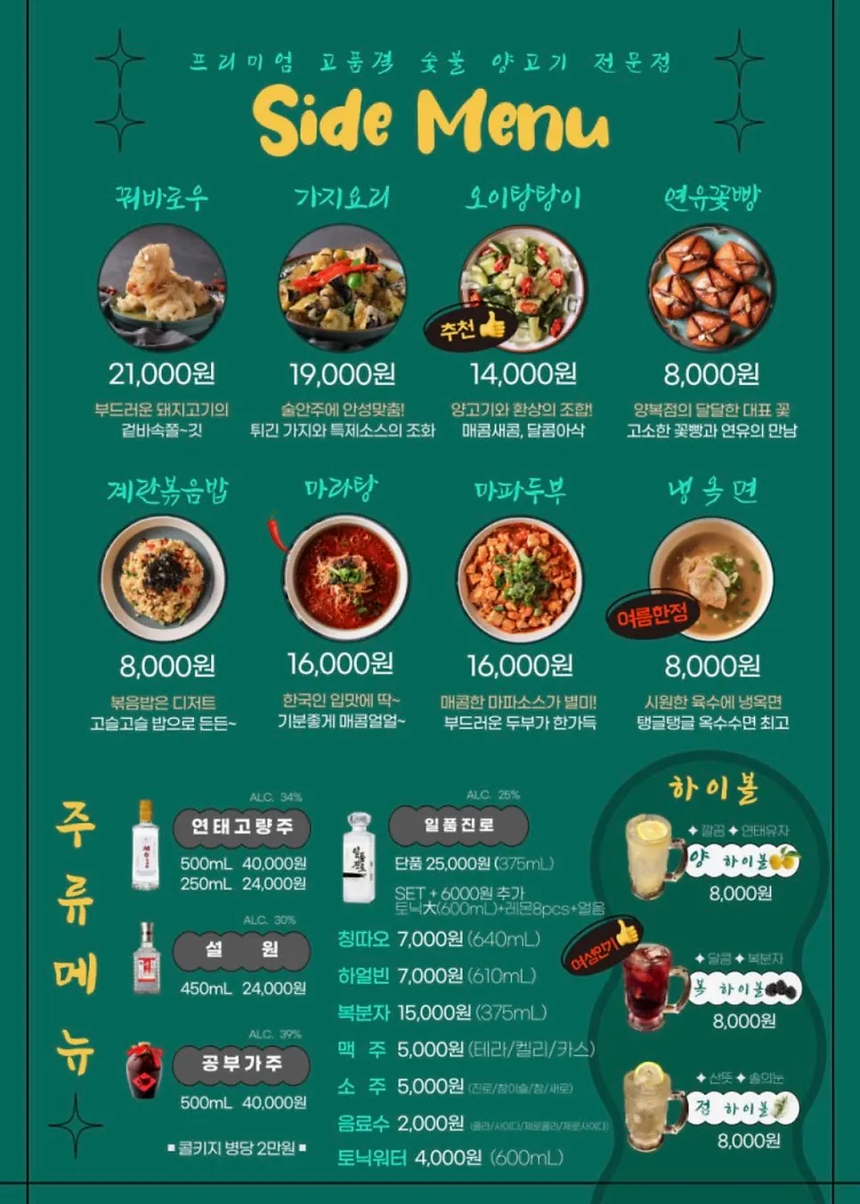 Yangbokjeom menu page for rice and noodle dishes