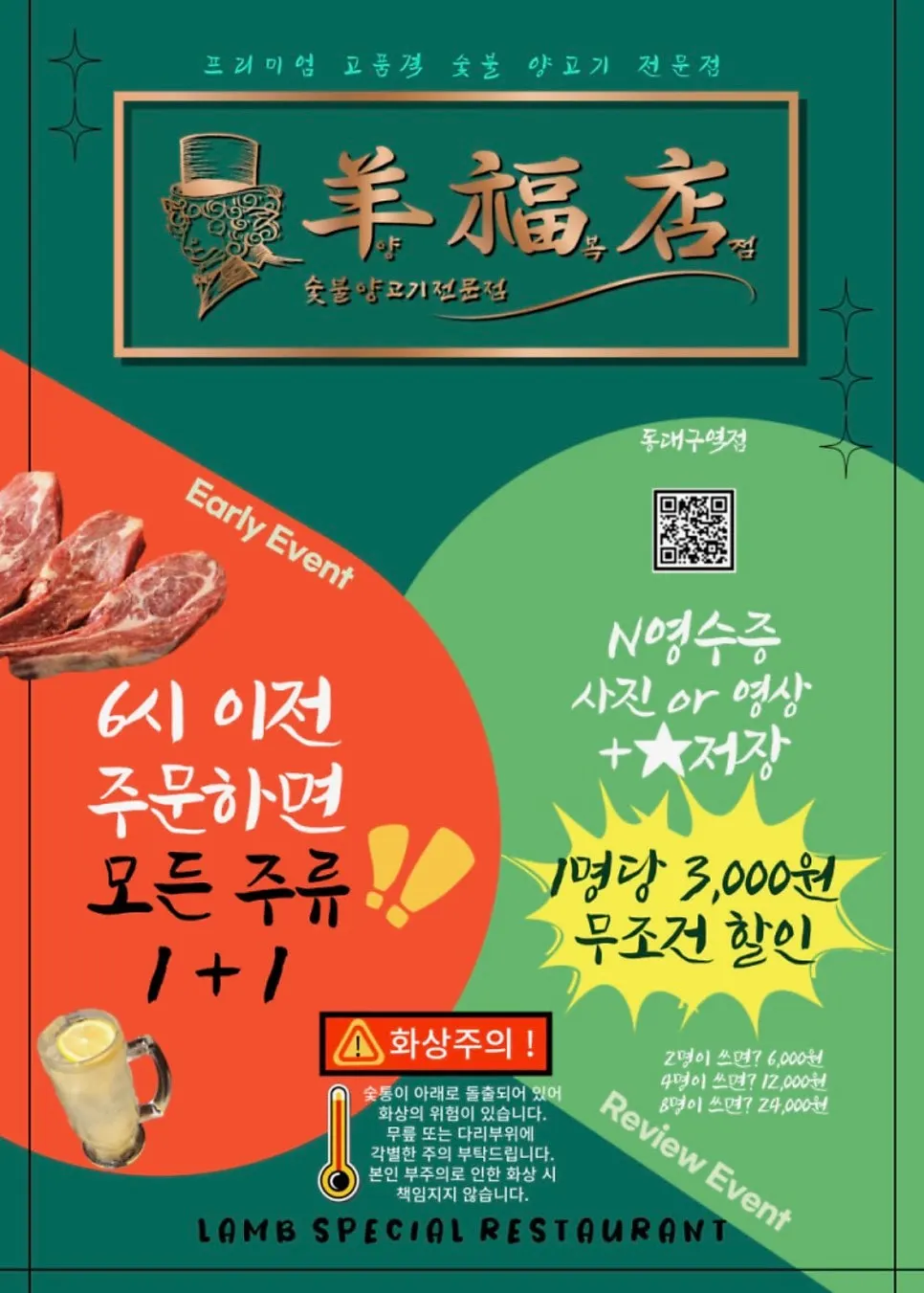 Yangbokjeom menu page for drinks and alcohol