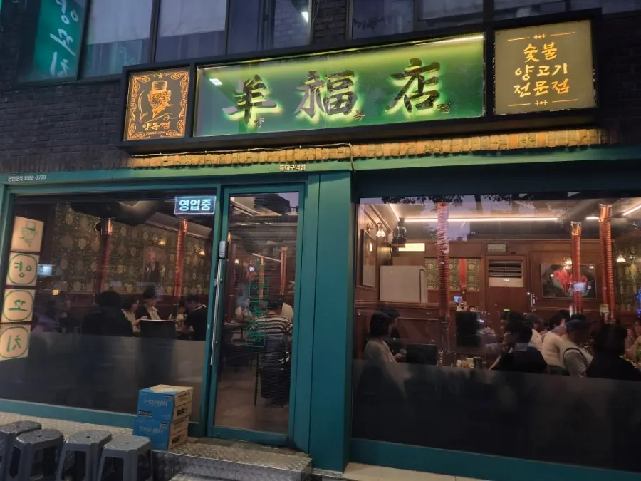 Exterior of Yangbokjeom in the Dongdaegu Station food alley