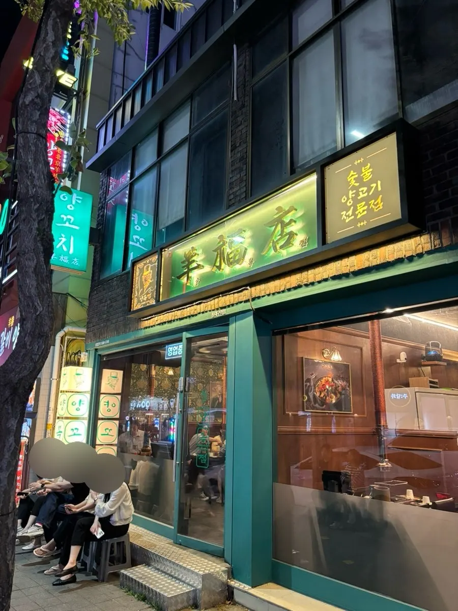 Exterior of Yangbokjeom, a 10-minute walk from Dongdaegu Station
