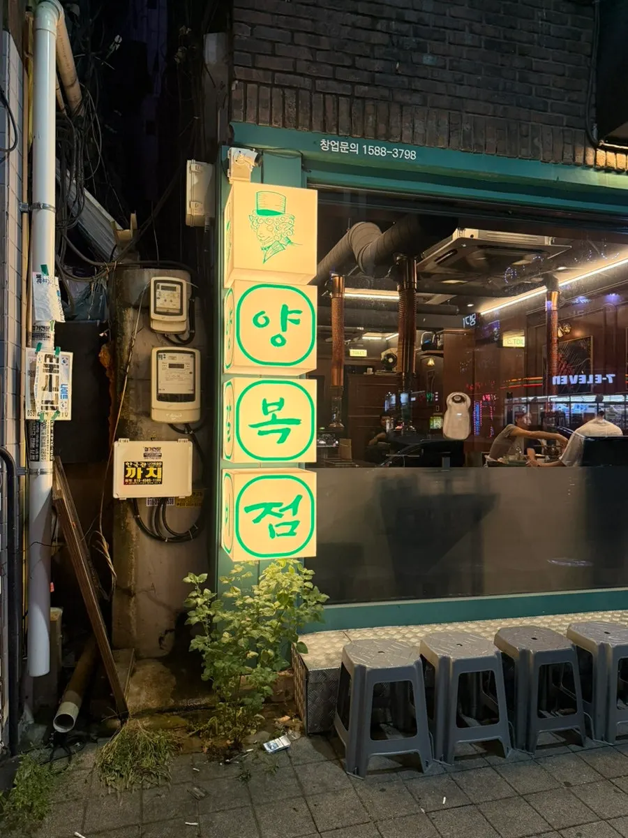 Entrance of the lamb skewer restaurant, 10 minutes on foot from Dongdaegu Station
