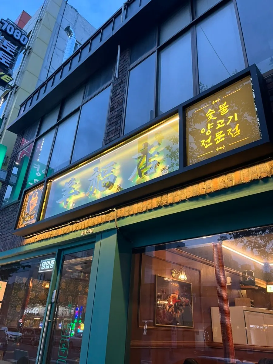 Area around the entrance of Yangbokjeom Dongdaegu Station Branch