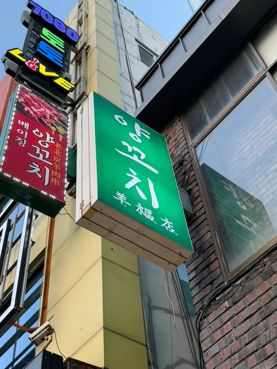 초록색 레트로 외관의 양복점 동대구역점