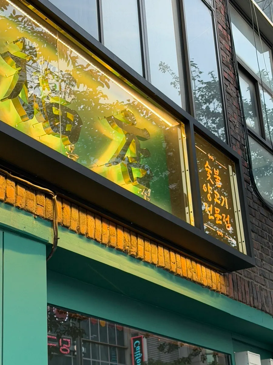 양복점 동대구역점 간판과 입구
