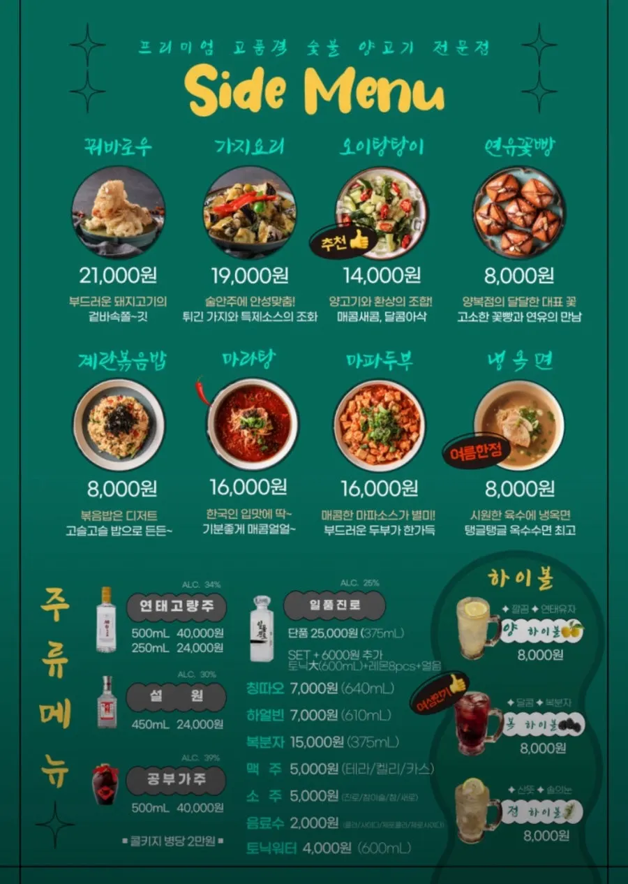 Lamb skewer menu board at Yangbokjeom Dongdaegu Station Branch