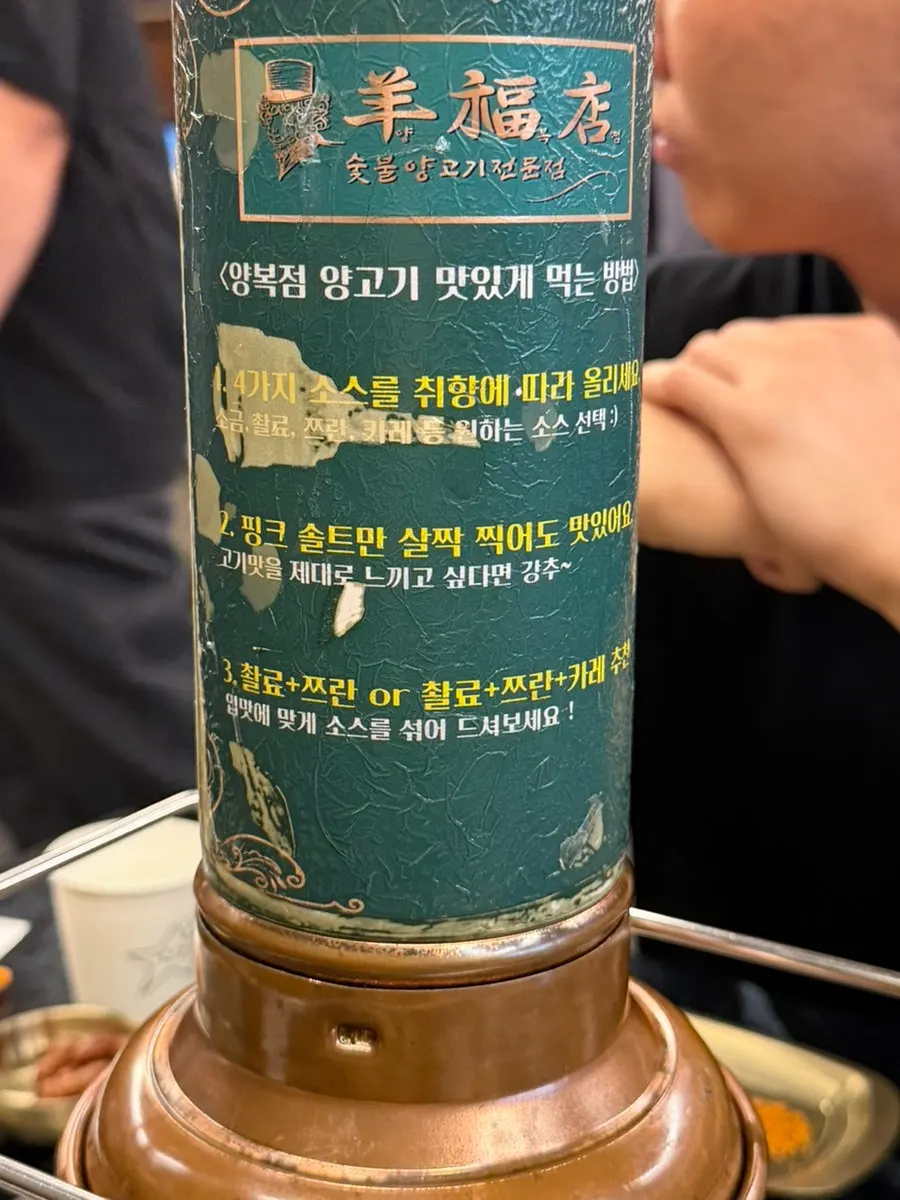 앞접시에 덜어둔 양꼬치 소스