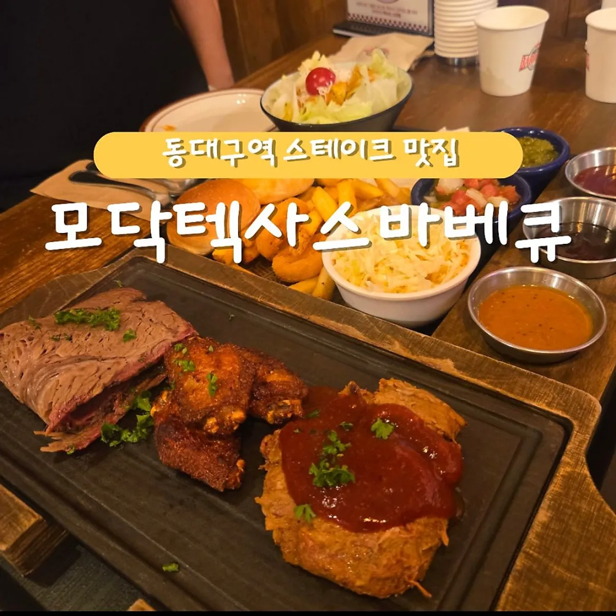 Signature photo of Modak Texas Barbecue Dongdaegu Branch