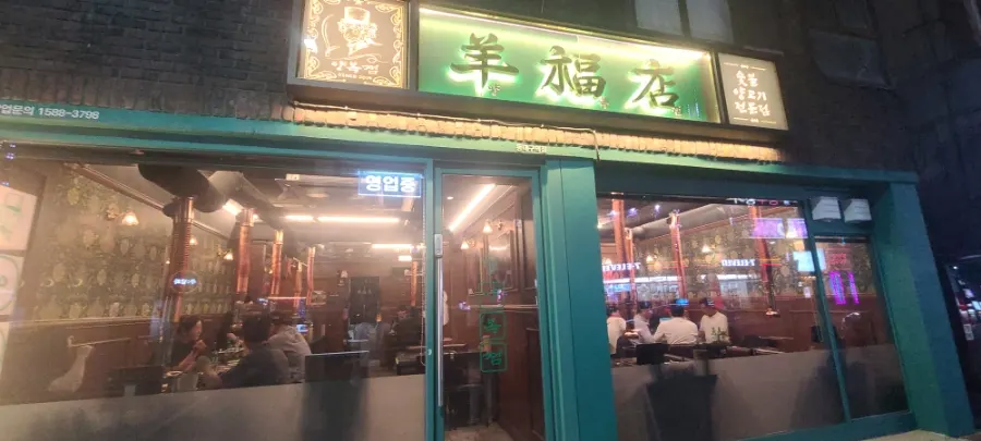 Exterior of Yangbokjeom near Dongdaegu Station