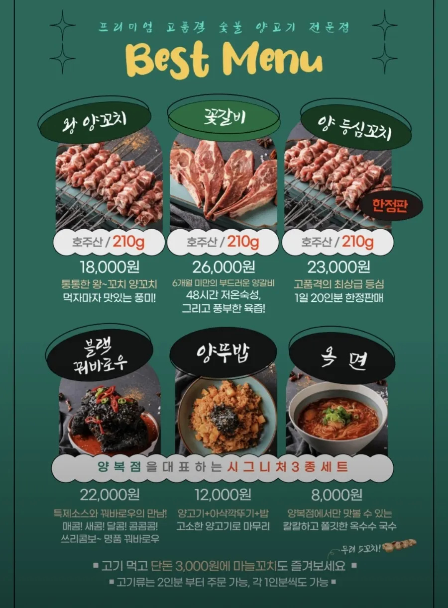 Yangbokjeom menu and price information