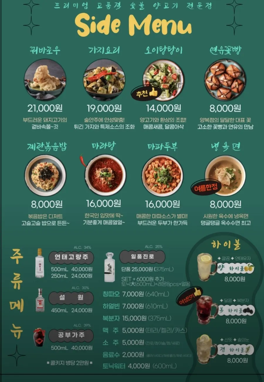 Yangbokjeom drinks and menu information