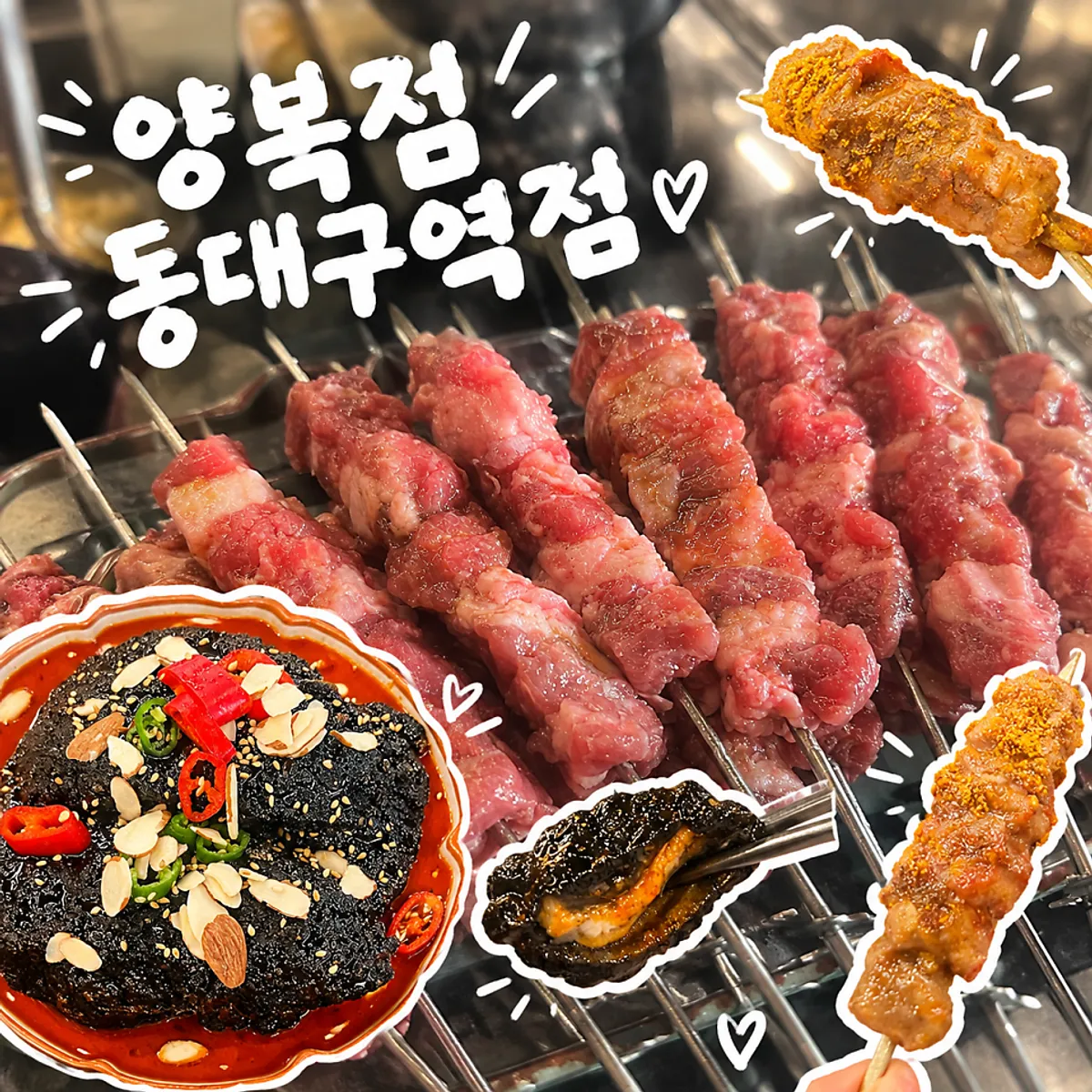 Preview photo of lamb skewers at Yangbokjeom Dongdaegu Station Branch
