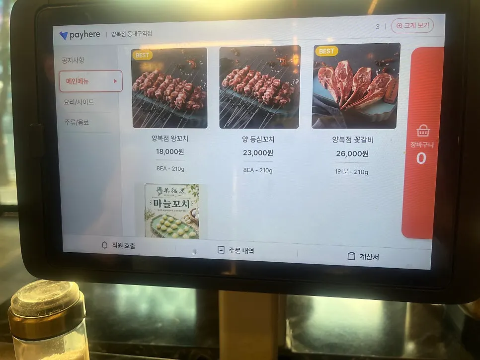 Menu board of Yangbokjeom Dongdaegu Station Branch