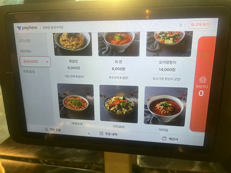 Menu board listing side dishes including black quabaorou