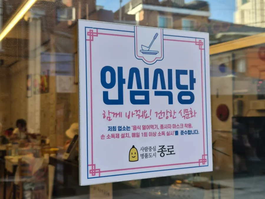 순희네빈대떡 닭한마리 동대문본점 외관